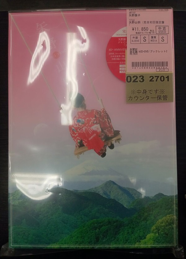 矢野顕子 40th Anniversary 矢野山脈 完全生産限定盤 矢野顕子 40th