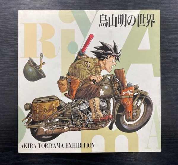 集英社　鳥山明の世界　1993年版 中古情報】鳥山明の世界(1993年版)を入荷しました。 : ディスク