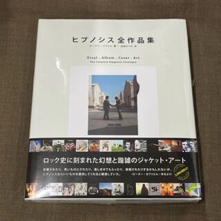 【クーポン】ヒプノシス全作品集 オーブリー・パウエル 画集