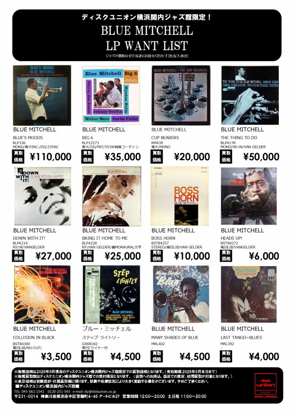 BLUE MITCHELL LP WANT LIST : ディスクユニオン横浜関内ジャズ館