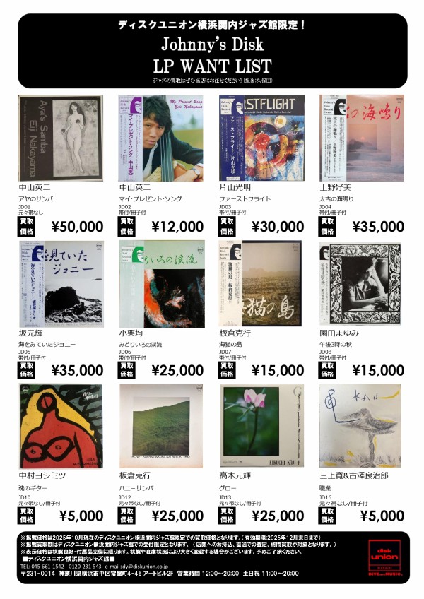 心情　みよしようじ　LP ジョニーズディスク　陸前高田 国内盤 レコード Johnny's Disk Record (Iwate, Japan) - 空からレコードが降って