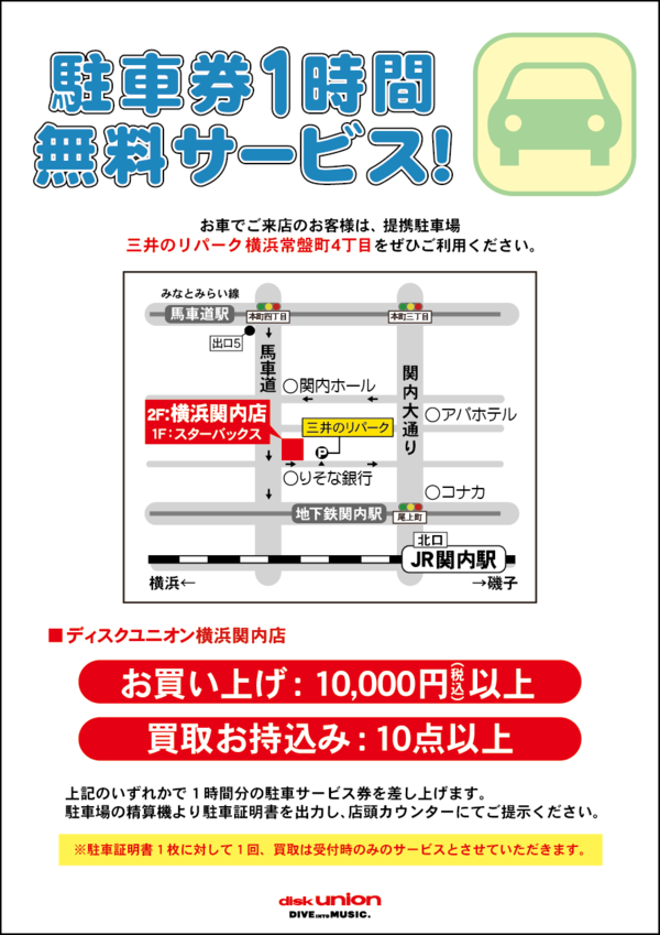 三井のリパーク駐車場券 おおきく