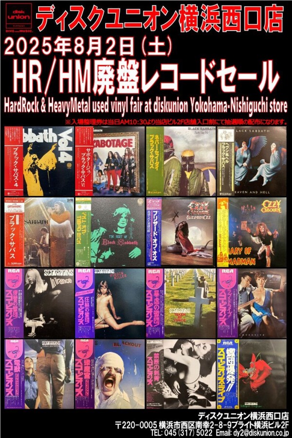 8/2(土)HR/HM廃盤レコードセール : ディスクユニオン横浜西口店
