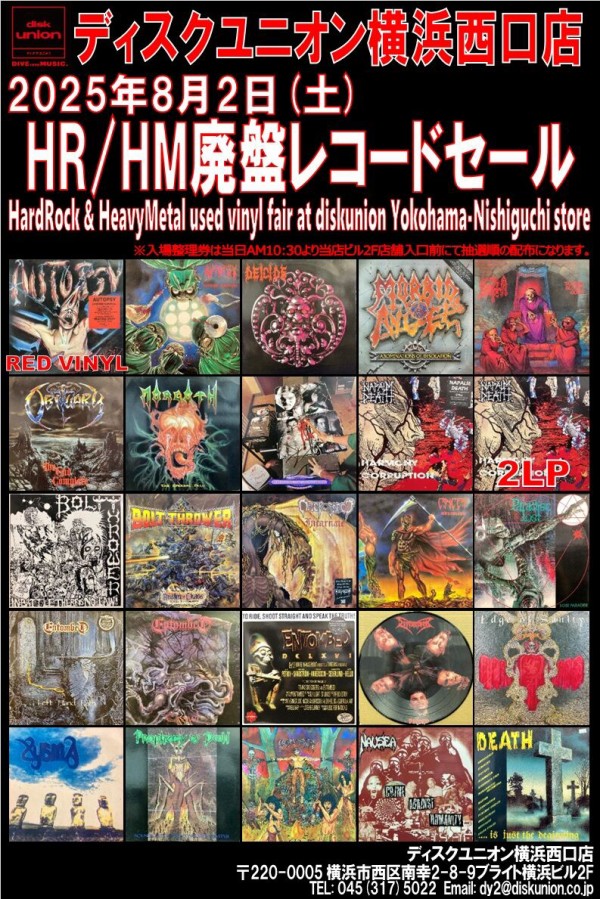 8/2(土)HR/HM廃盤レコードセール : ディスクユニオン横浜西口店