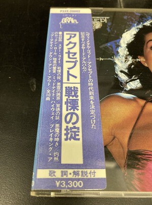 5/13(火)メタリカ、アイアン・メイデン、アクセプトの貴重帯付国内盤CD