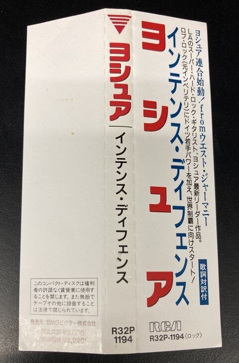 12/2(火) ヘヴィ・メタル国内廃盤CD入荷情報 ヨシュア、ロコ
