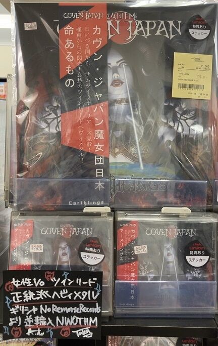 12/10(日) COVEN JAPAN メンバー様ご来店！！ : ディスク