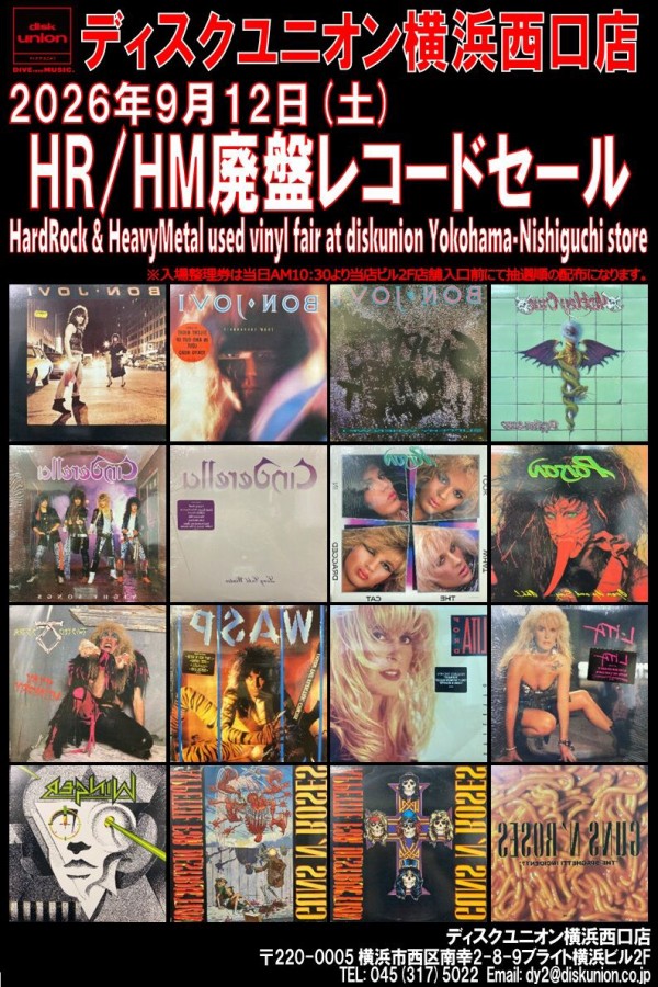 9/12(土) HARD ROCK/HEAVY METAL廃盤レコードセール : ディスク