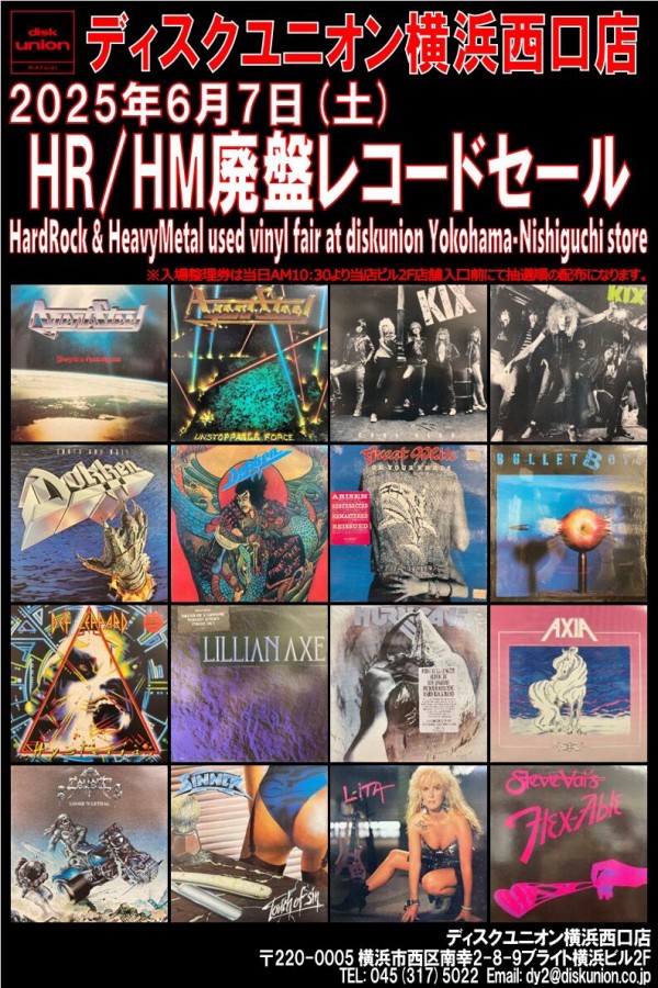 6/7(土) HR/HM廃盤レコードセール : ディスクユニオン横浜西口店