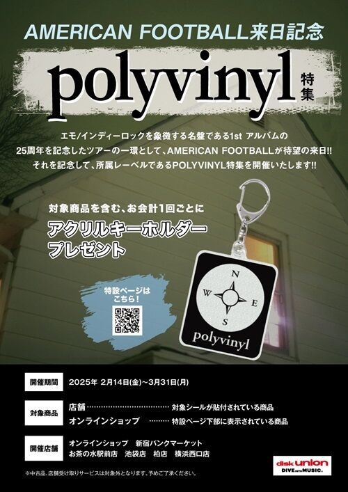 AMERICAN FOOTBALL来日を記念してPOLYVINYL特集を開催!! : ディスク