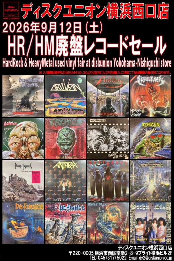 9/12(土) HARD ROCK/HEAVY METAL廃盤レコードセール : ディスク