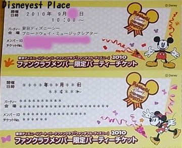ファンダフル ディズニー メンバーズ パーティー10 前編 Disneyest Place