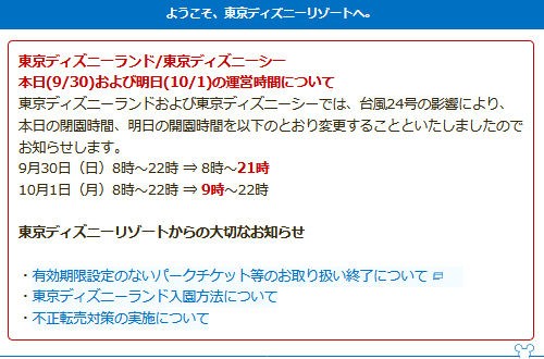 ９月のお知らせ テレビ情報 Disneyest Place