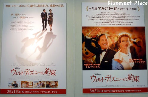 ディズニー 夢と魔法の90年展 番外編 Disneyest Place