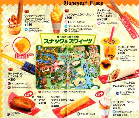 今月のtoday Disneyest Place