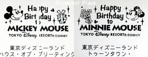 ミッキー ミニー おめでとう Disneyest Place