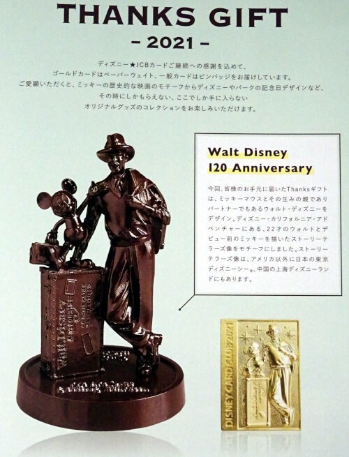 ディズニー ｊｃｂ サンクスギフト Disneyest Place