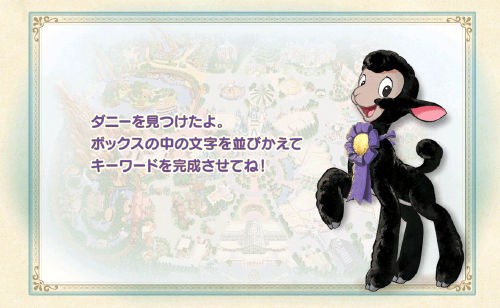 こひつじのダニー : Disneyest Place