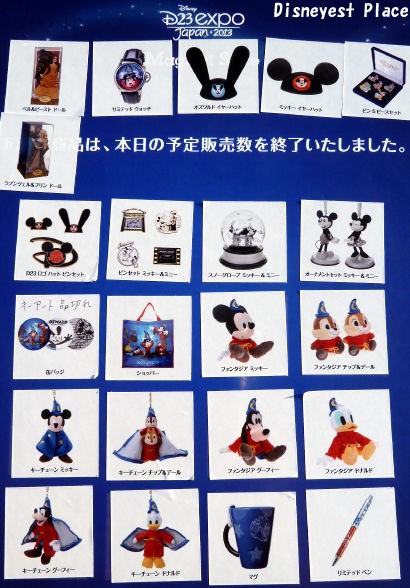 ディズニーD23 EXPO Japan 2015　キーチェーン D23 Expo Japan 2015 レポート | マガジン/レポート