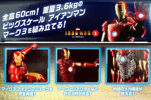 アイアンマン』 ビッグスケールフィギュア全高約60cmダイ