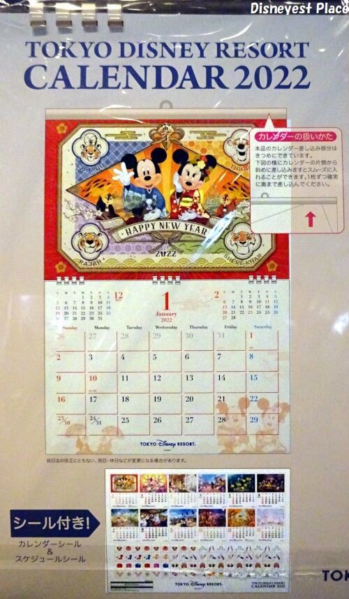 東京ディズニーリゾートカレンダー2022 - キャラクターグッズ