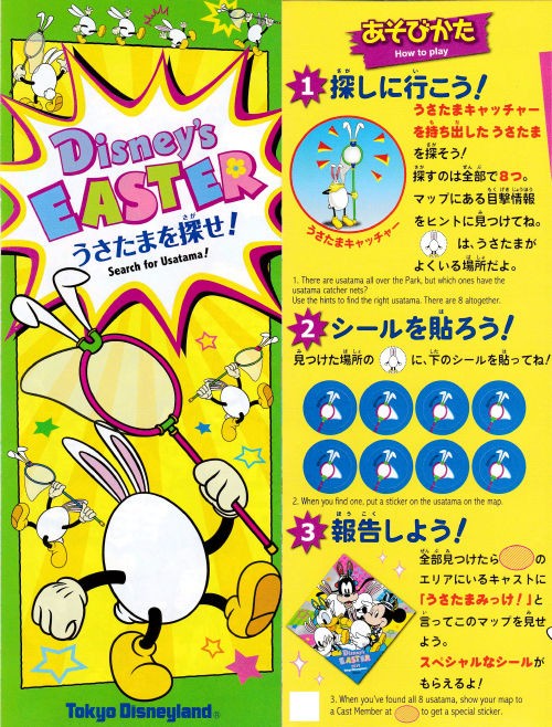 うさたまを探せ！＆うさピヨとなかよし : Disneyest Place
