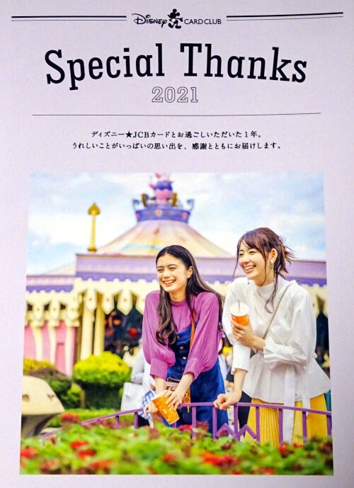 ディズニー ｊｃｂ サンクスギフト Disneyest Place