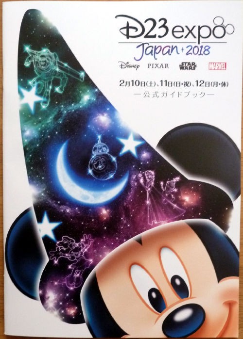 D23 EXPO JAPAN 2018のキット : Disneyest Place