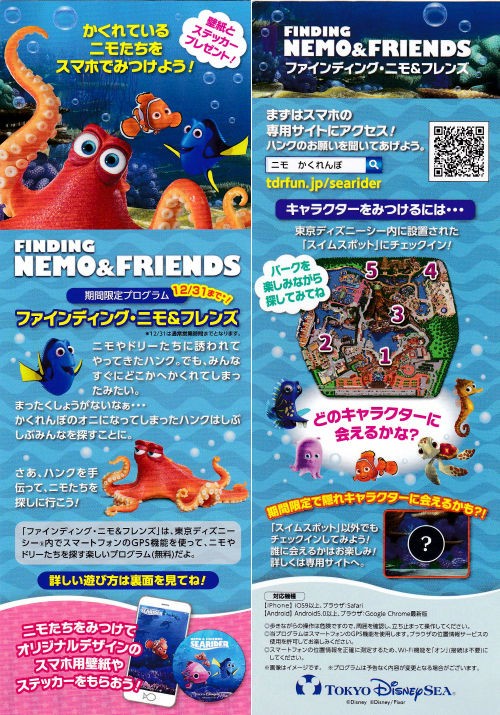 ニモ＆フレンズ・シーライダー周辺 : Disneyest Place