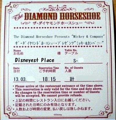 ザ ダイヤモンドホースシュー プレゼンツ ミッキー カンパニー １ Disneyest Place