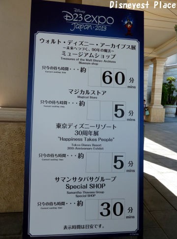 D23 EXPO JAPAN 6 : Disneyest Place