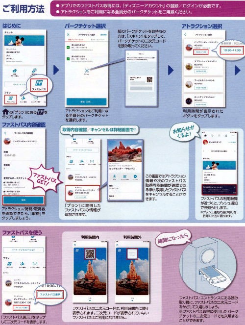 ｔｄｒ公式アプリでファストパス Disneyest Place