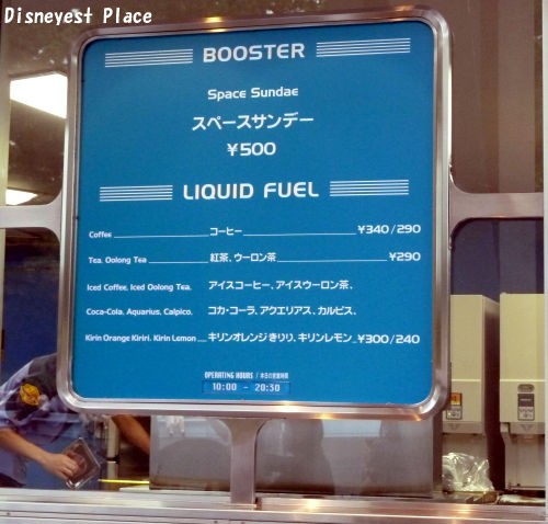 スペースプレース フードポート Disneyest Place