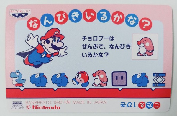 スーパーマリオワールド　カード　No.33　ウエンディ Super Mario World | WPCL-233~4 - VGMdb