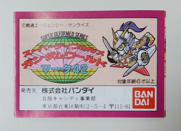 SDガンダム ガン消し part42 マーク42 消しゴム リスト レアカラー