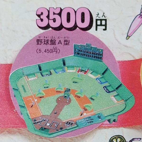 後編 1987年 小学館 小学一年生 2月号の付録 あみちゃんのおかいもの