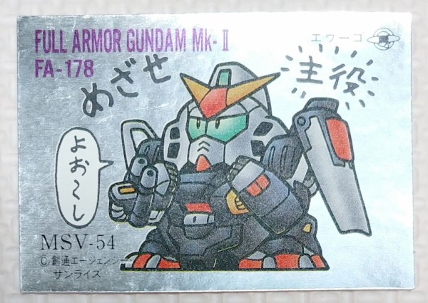 No.41～60 ガン消し イラストシール MSV編 リスト データベース SD