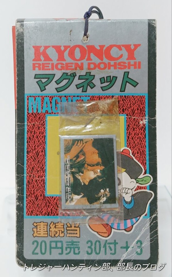 アマダ 霊幻道士 マグネット 駄菓子屋 引き物 くじ引き キョンシー