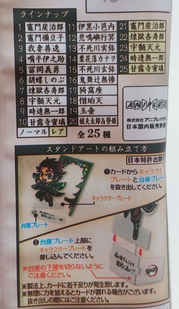 鬼滅の刃ショコラグーテ☆スタンダードアート 44枚　まとめ売り 未開封】鬼滅の刃 ショコラグーテ スタンドアート プラカード 全