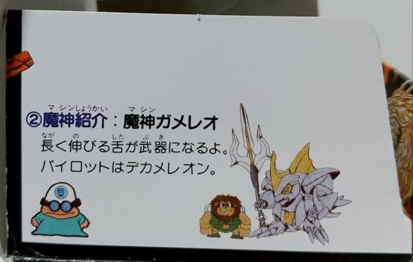 魔神英雄伝ワタル2 キングコマンダー プラクション クレオバトル