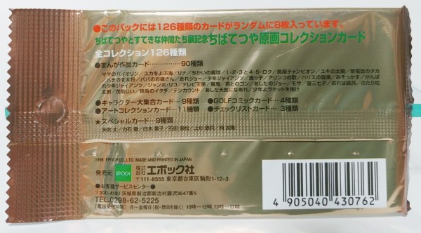 エポック ちばてつや 原画コレクションカード トレカ 1998年