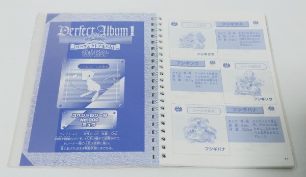 アマダ ポケモン最強シール烈伝 パーフェクトアルバム1