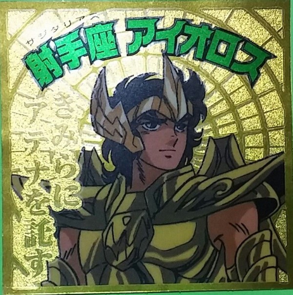 ロッテ 聖闘士星矢マン チョコ 黄金聖闘士編 ビックリマン シール