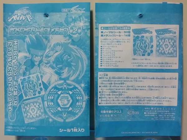 メタルファイトベイブレード　カスタマイズシール　NEO　まとめ売り メタルファイトベイブレード カスタマイズシール NEO まとめ売り