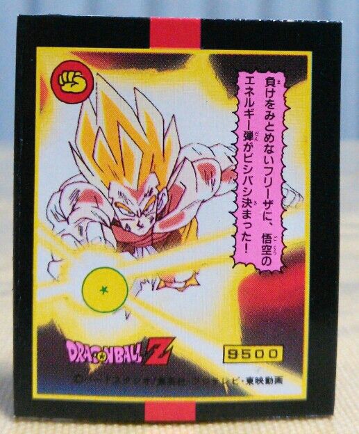 ドラゴンボールz 悪役マグネ トレジャーハンティン部 部長のブログ