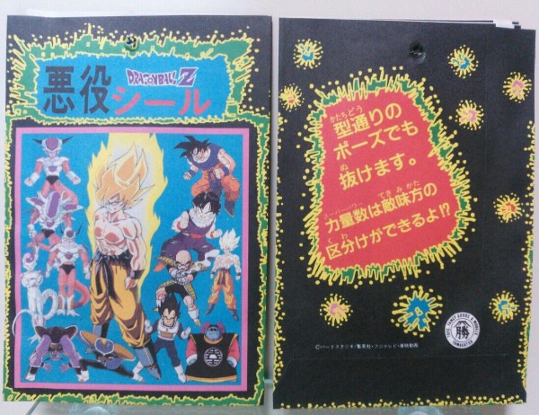 山勝 ドラゴンボールZ 新第3弾 悪役シール : トレジャー