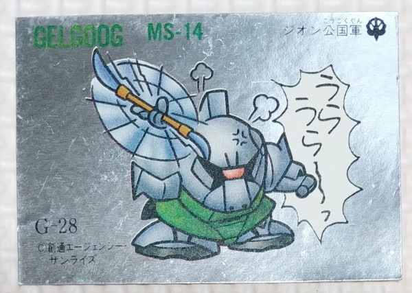 後編 ガン消し イラストシール ガンダム編 リスト データベース SD