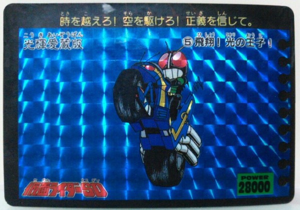 1992年 仮面ライダーSD PPカード アマダ 駄菓子屋 引き物くじ くじ引き