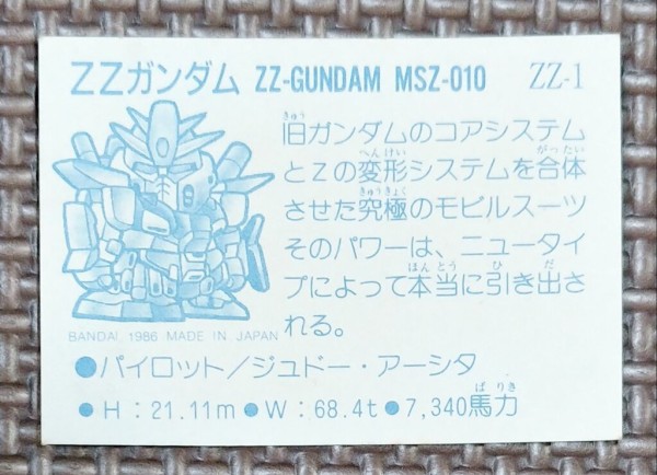 ガン消し イラストシール ΖΖ編 リスト データベース SDガンダム オマケ