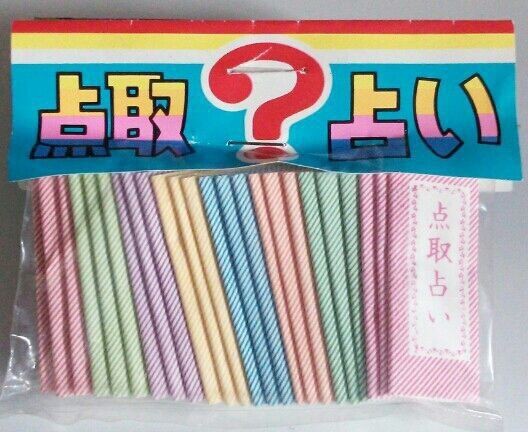 カオスな仲間も一緒に！ 点取占い 駄菓子屋 昭和レトロ ワカエ紙工株式会社 : トレジャーハンティン部、部長のブログ